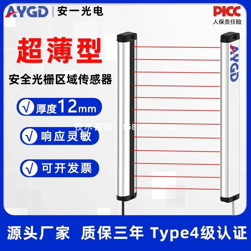 AYGD超薄型安全光栅光幕区域传感器 AY20A系列0-2m距离双NPN/PNP