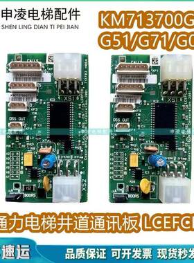 通力电梯井道通讯板KM713700G01 G11 G51 G71 FCB板全新原装现货