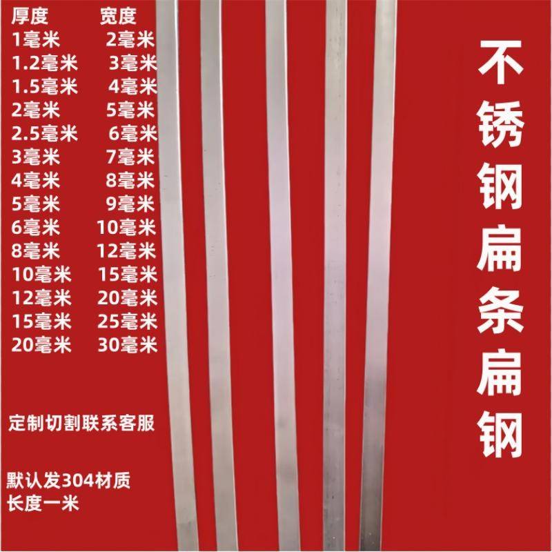 304不锈钢实心扁条 扁钢 方棒 小钢条 板条 1 1.2 1.5 2 3 4 5 mm