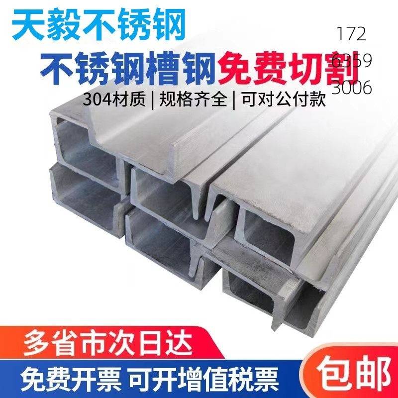 不锈钢槽钢304槽钢U型201C型钢316H型钢2520工字钢零切加工定制