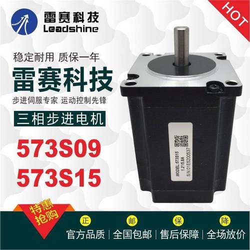 雷赛三相步进电机573S09 573S15 573S10 573S20 适配3DM580驱动器