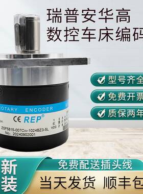 全新原装瑞普安华高数控主轴旋转编码器ZSF5815-007CW-1024BZ3-5L