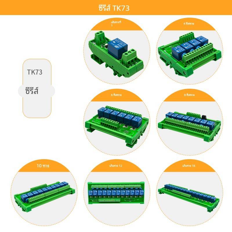 8路松乐SONGLE继电器模组 模块 PLC放大板TK73-824 SRD-6VDC-SL-C