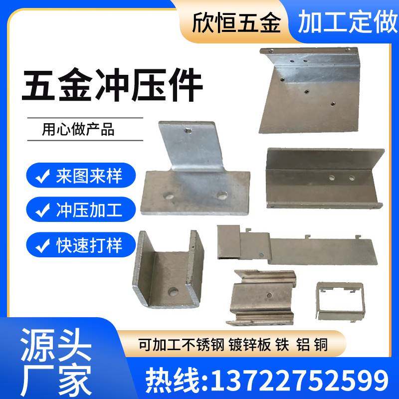 五金冲压件加工定制钣金铁片铝不锈钢金属零件焊接折弯拉伸件