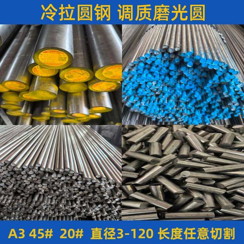 冷拉圆钢调质磨光圆A3圆钢45号钢毛圆拉光圆非标定制直径3-120