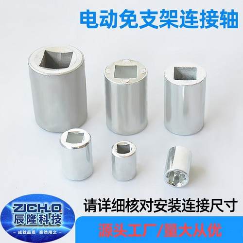 电动免支架连接轴/连接套（八角）执行器链接套阀门元件 非标定做