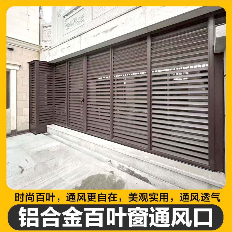 厂家生产保护罩铝格栅防雨排风透气空调外机产铝合金百叶窗