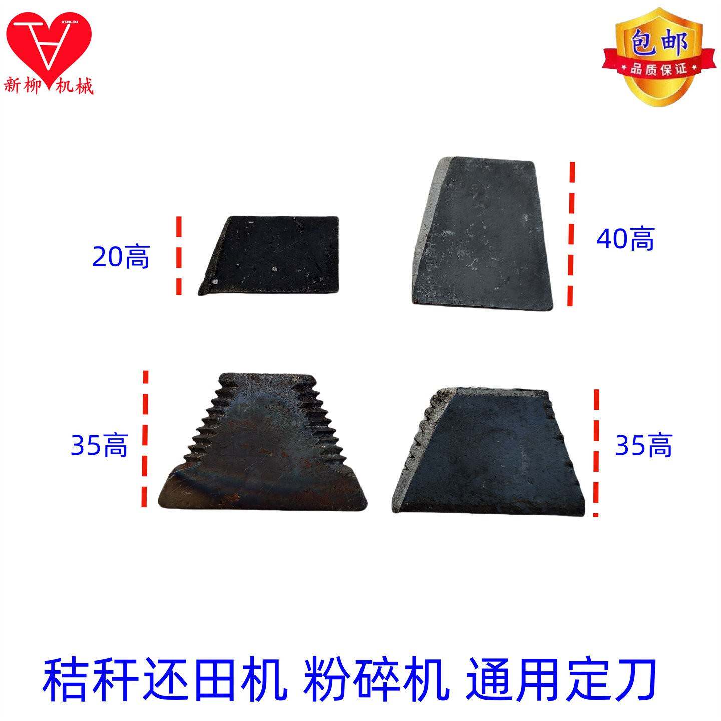 秸秆还田机定刀片玉米收割机搂草机粉碎还田机定刀天刀片焊接配件
