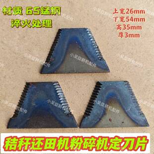 还田机定刀片玉米收割机搂草机秸秆粉碎还田机定刀配件 定刀片
