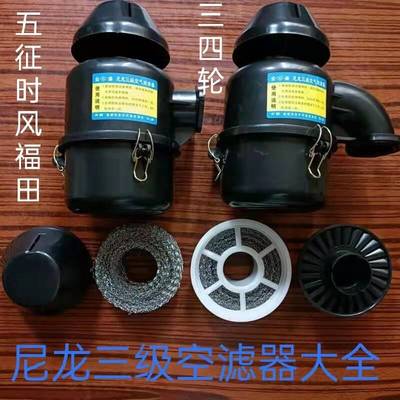 农用车三轮车四轮拖拉机单缸柴油机空气滤清器总成三级空滤器总成