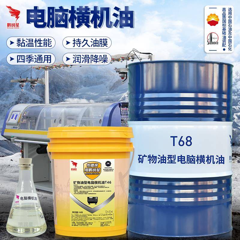 电脑横机油68号无味针织油慈星机专用高级白油电脑横机专用润滑油