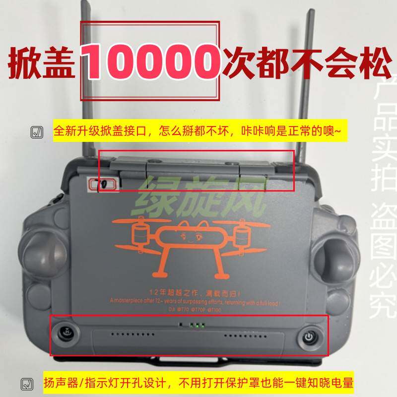 大疆T70/T70P/T100/T60/T50配件遥控器保护套遮光防护二合一专用