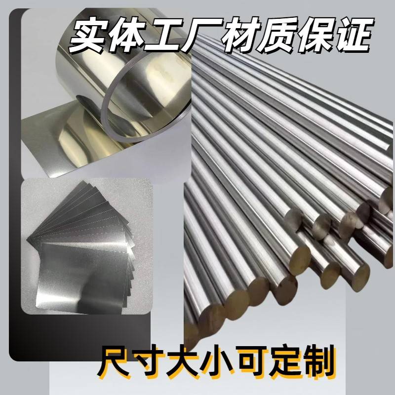 4J36殷钢 invar4J36因瓦合金板材 4j36钢板 4j36圆棒