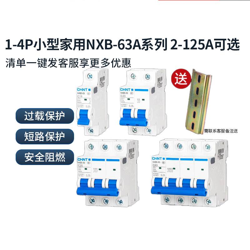 正泰空气开关NXB-63C全系列小型断路器家用单相电闸跳闸短路器