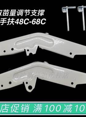 久保田插秧机配件手扶48c68c四行六行通用取苗量调节杆支撑板支架