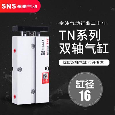 SNS神驰双联双轴气缸TN16 25 32*10 20 30 40 50 60 70 80 100-S