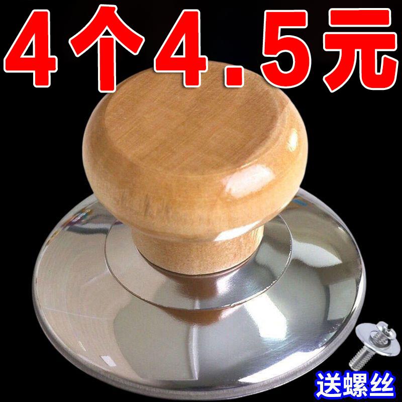 家用防烫把手通用木质锅盖帽顶珠通用款提手配件锅盖头蒸锅烧水壶