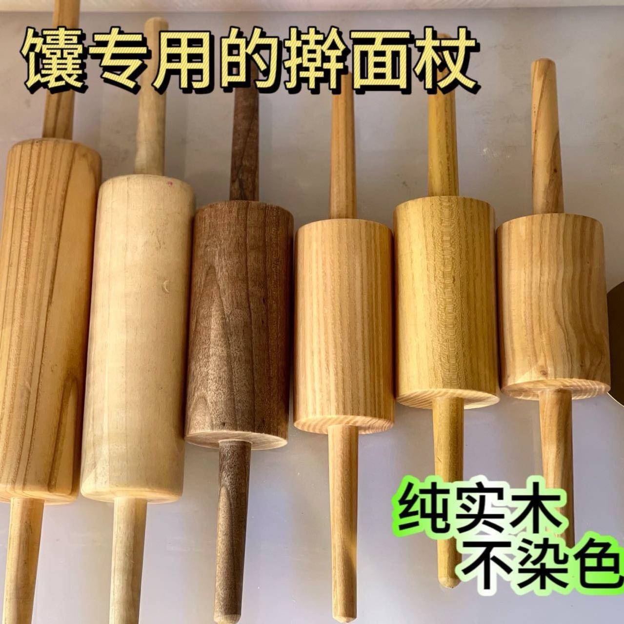 新疆特色烤包子的馕的擀面杖压面做馕做用具厨房用品将家用实木真