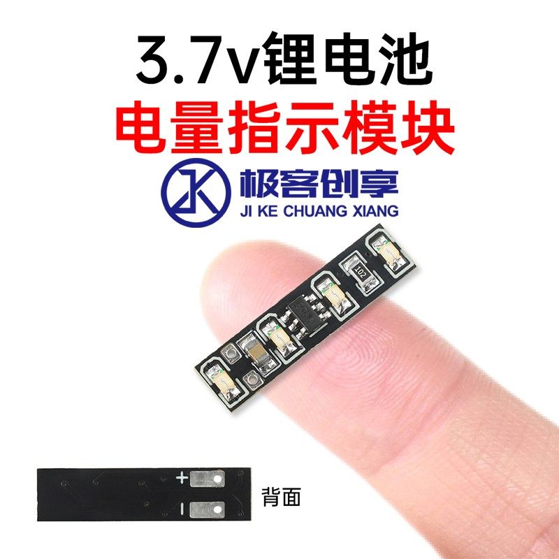 DC3.7-4.2V电量显示模块迷你电压电量计指示led灯 1S三元锂电池