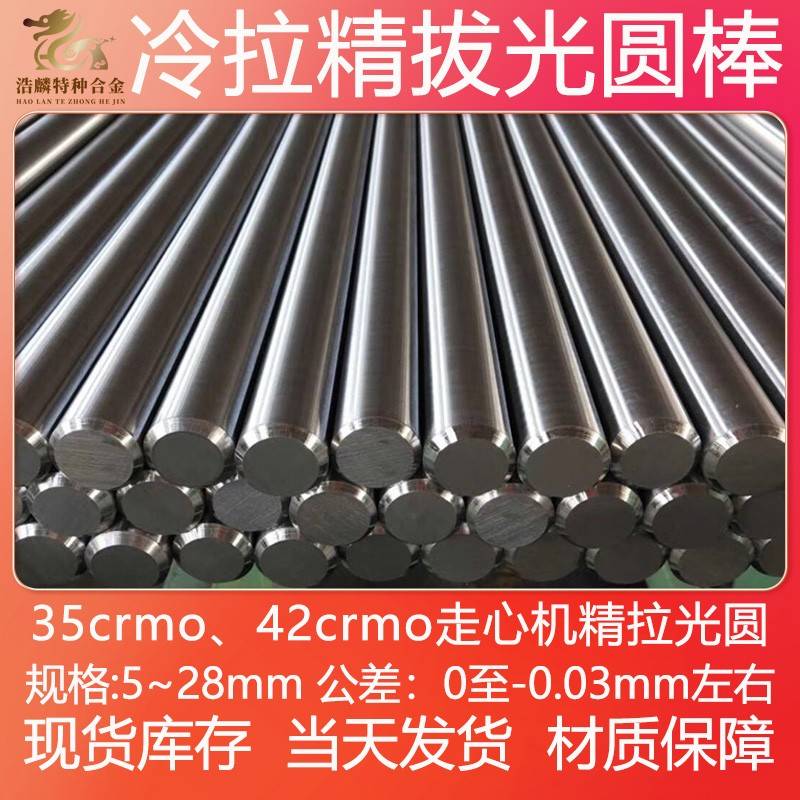 35CrMo 冷拉光圆 42CrMo 冷拉 圆钢 圆棒 光圆 走心机 芯 轴 铬钼