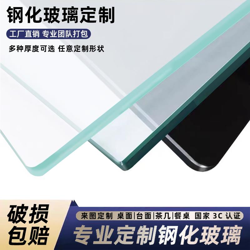 钢化玻璃定做玻璃板桌面定制茶几餐桌垫钢化玻璃台面家用圆长方形