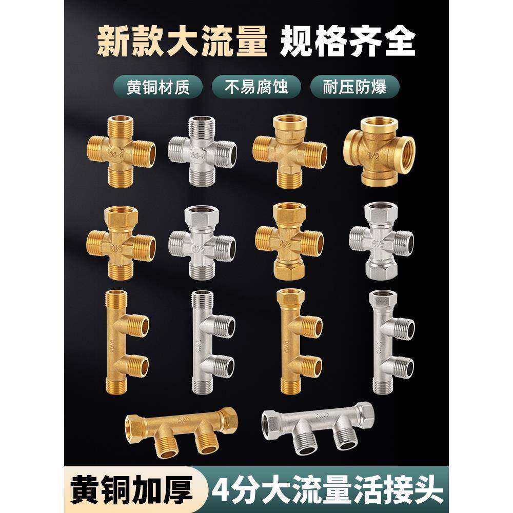 全铜4分四通带活接头水管一分三路一进三出分水器内丝外丝管配件
