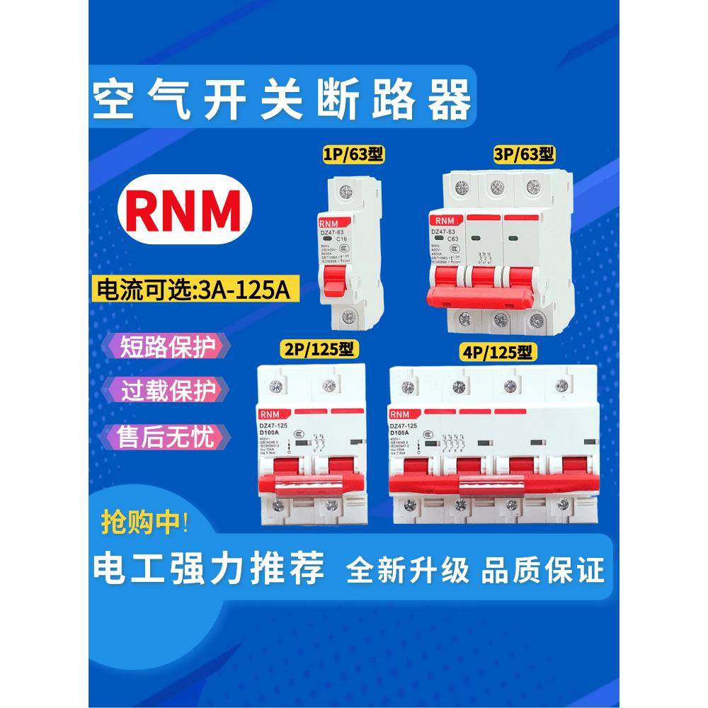 小型断路器Dz47-63家用空气开关保护器1p2p3p4p16a 32A 40A 63A新