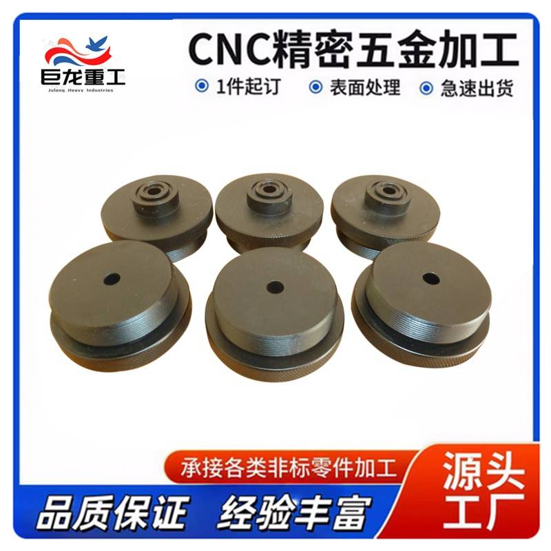 CNC加工铝合金黄铜紫铜非标件定制金属零件夹具治具定做数控车床