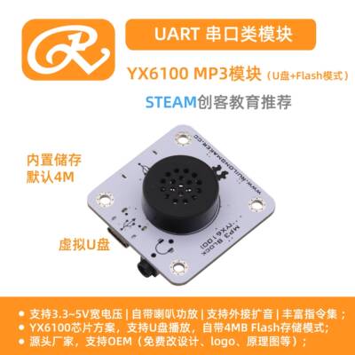 适用arduino/esp32/掌控板MP3模块音频语音音乐播放支持mind+编程