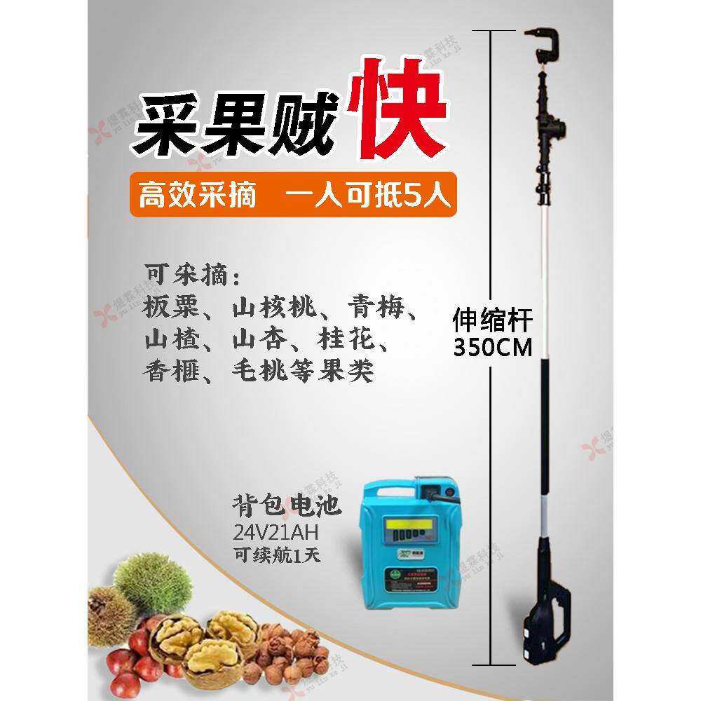 伸缩杆电动采果神器高效采摘板粟山楂香榧青梅山楂核桃红枣山茱萸