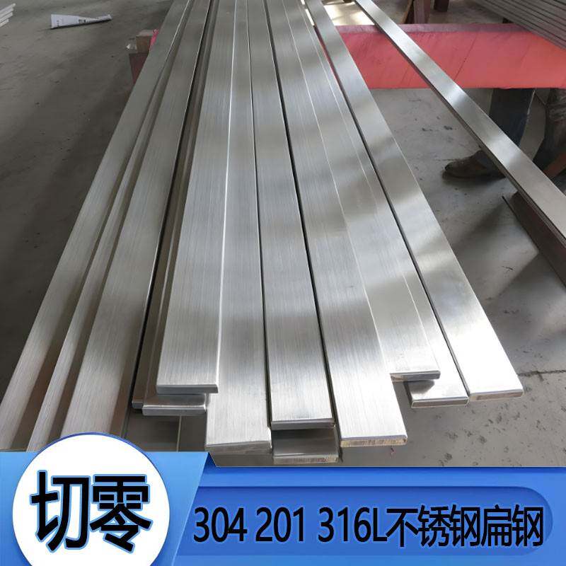 304不锈钢扁钢实心不锈钢条扁条5mm方条加工定制材质201/316L方钢