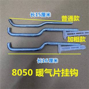 8050暖气片挂钩加粗加长托钩固定支架铁勾子膨胀螺丝暖气挂件卡子