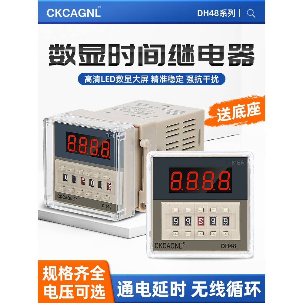 时间继电器DH48S-S数显时间延时器循环控制AC220V 24V 380V 1Z 2Z