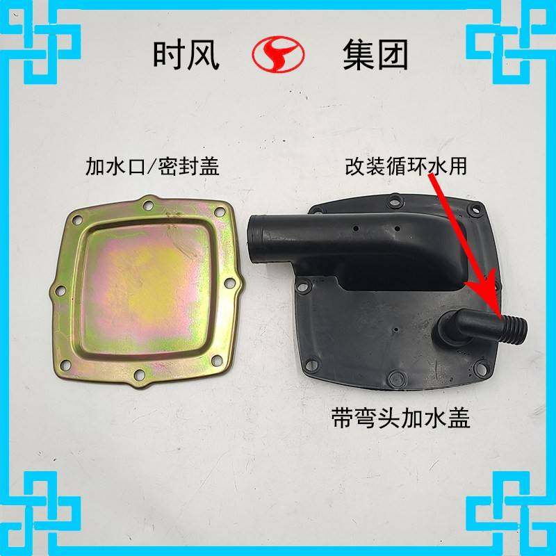 时风 三轮车 加水盖 柴油机 扁水箱 上盖 加水口 密封盖 循环水用
