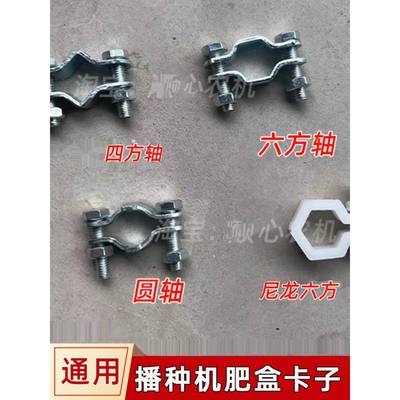 播种机肥盒卡子镀锌通用配件四方轴尼龙六方轴卡子圆轴卡子卡箍