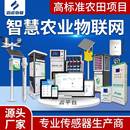 智慧农业监测系统灌溉气象站监测虫情苗情农业四情农业物联网设备
