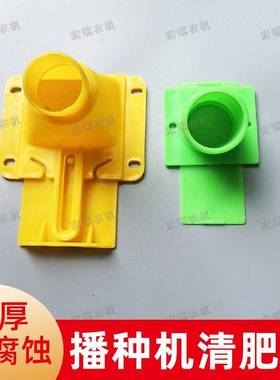播种机清肥口施肥箱清仓口加厚可旋转下料嘴免耕机配件漏肥口