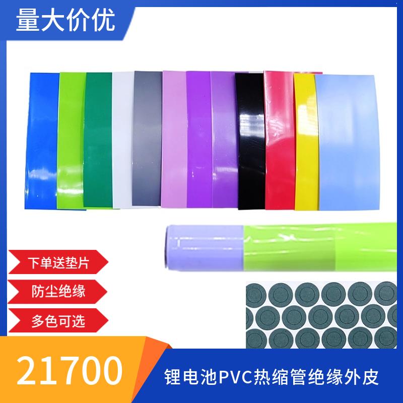 1节21700锂电池PVC热收缩套管DIY修复电池热缩膜单节绝缘外皮包邮