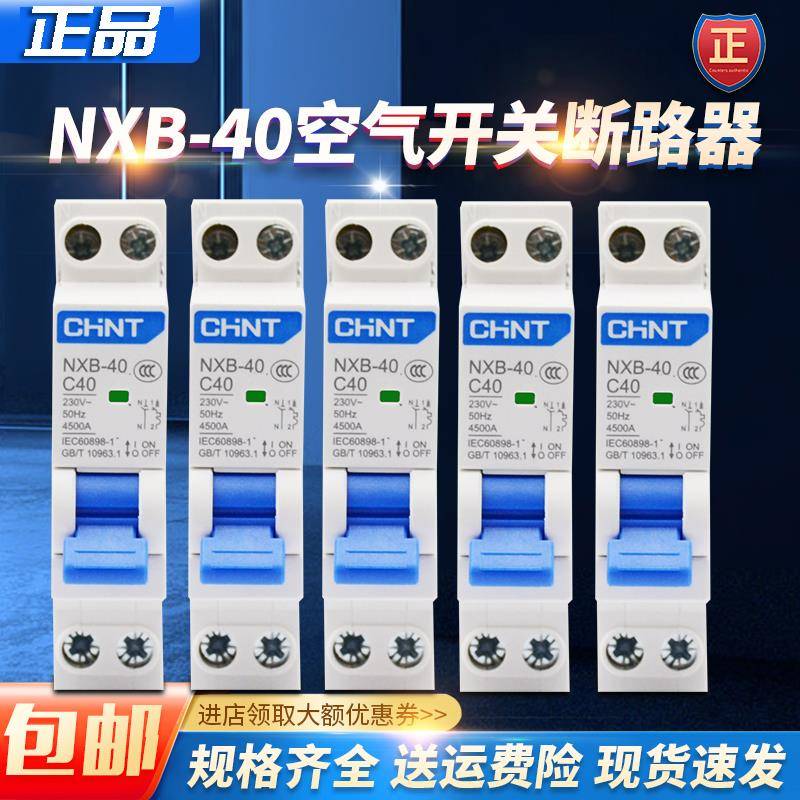 正泰NXB-40 1P+N 双进双出 DZ267 升级版 家用空气开 关小型断路