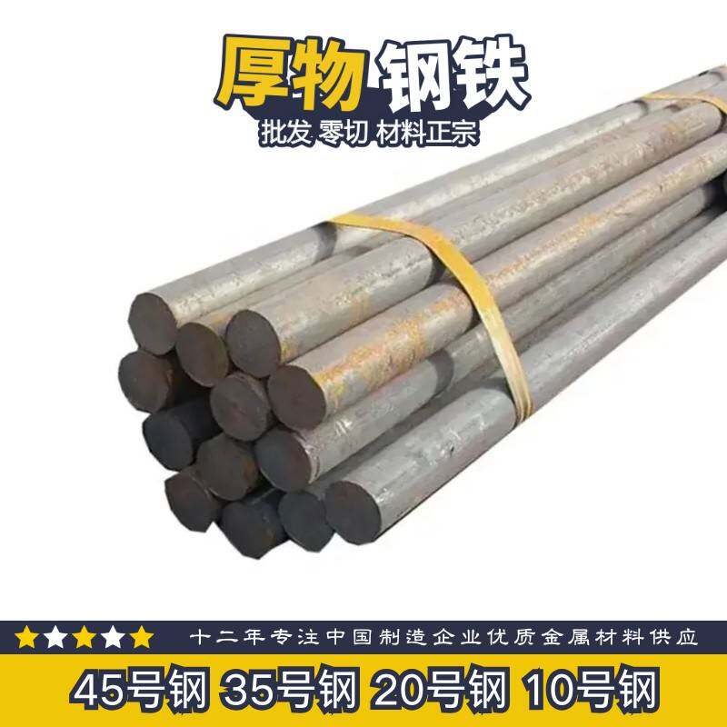 45号圆钢棒 冷拉光圆 45钢光棒 q235圆棒 20号钢圆棒 a3钢圆棒