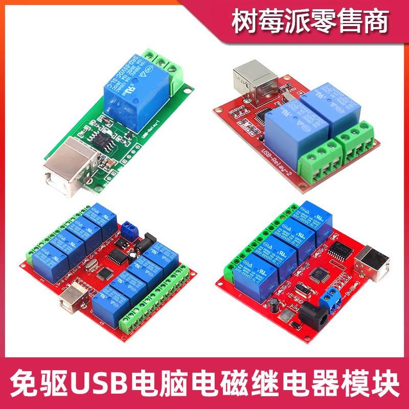 1/2/4/8路 USB继电器模块 5V 12V 24V免驱电脑控制开关继电器模块