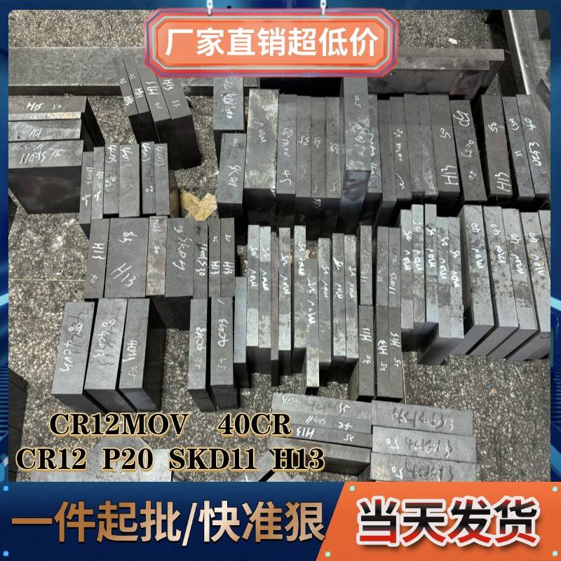 cr12钢料淬火料cr12mov模具钢p20钢板dc53硬料4cr13材料skd11钢板
