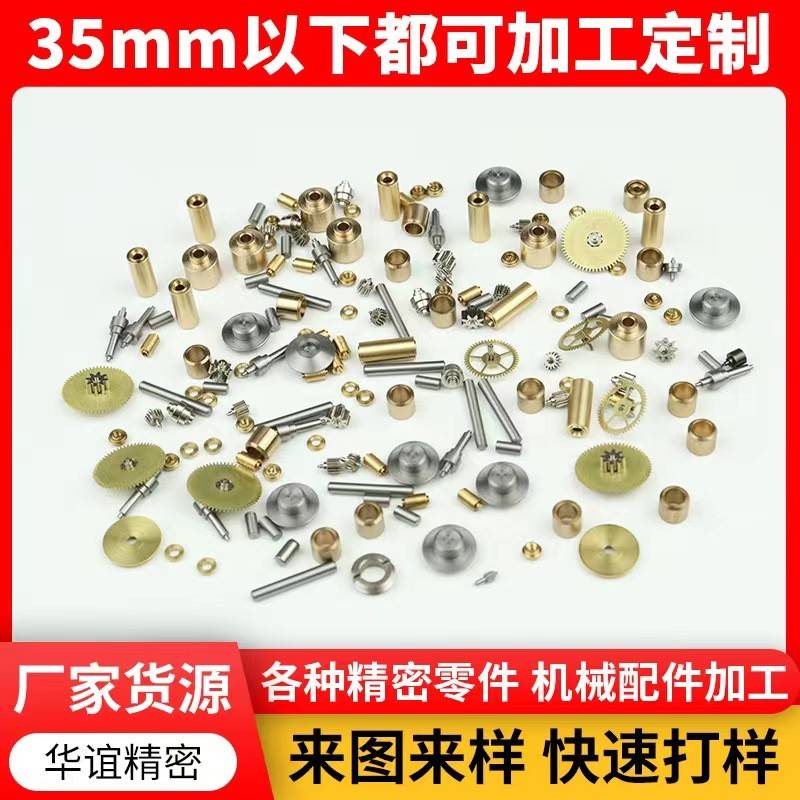 五金零件定制自动车床加工精密螺丝五金黄铜不锈钢零件非标件加工
