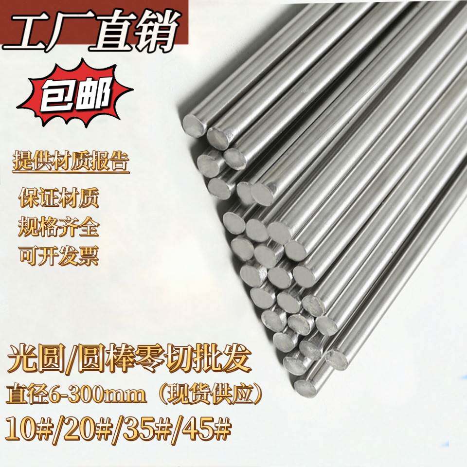 10号 20号钢圆棒 光圆 圆钢 35# 45#钢棒冷拉光圆光轴直径6-300mm