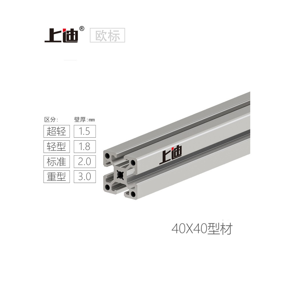 上迪4040工业铝型材40x40铝合金框架欧标铝材置物架定制 配件齐全
