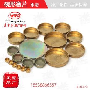 【原厂正品】东方红拖拉机配件柴油发动机机体铜水堵碗形塞片堵头