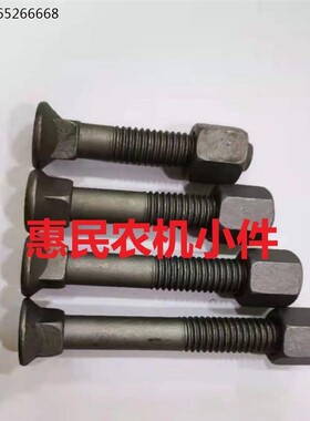 犁尖螺丝灰色高强度螺丝双铧犁多铧犁翻转犁方根螺丝12.9级带母