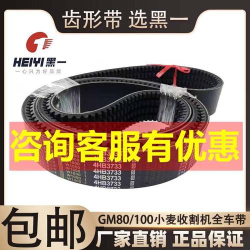 雷沃谷神收割机配件黑一齿形带GM80 100三角带全车皮带4HB3733