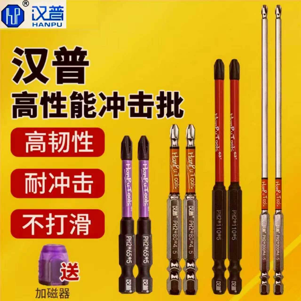 汉普批头强磁防滑63磁铁十字内六角柄62手电钻螺丝刀61度电动批头