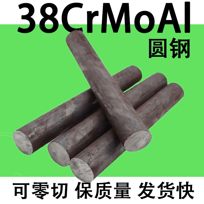 38CrMoAl圆钢圆棒元钢棒实心直径18 20 40 30 50 60 80 16-360mm